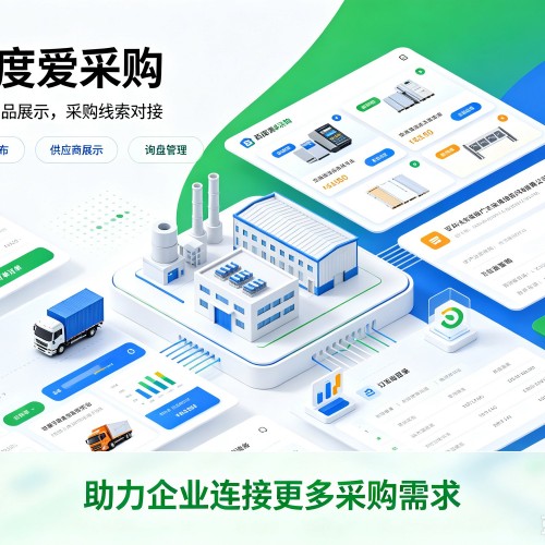 鹿城百度爱采购