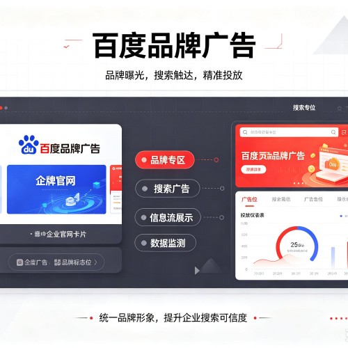 鹿城百度品牌广告